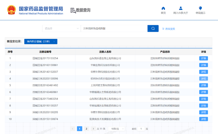 （图源：国家药监局官网截图）