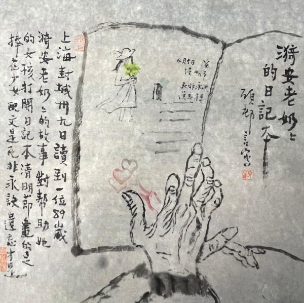 《漪安奶奶的日记》