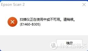 Epson扫描仪在windows11操作系统中提示“E1460-B305”错误的解决办法__财经头条