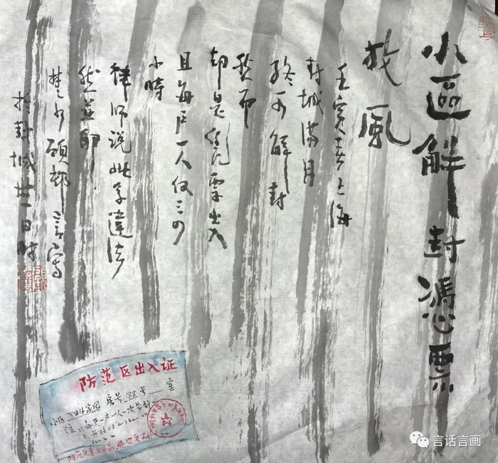 《防范区出入证》