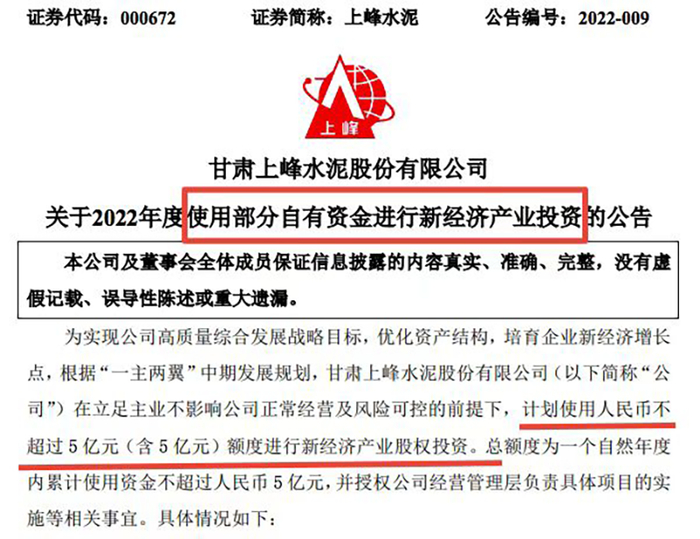 图片来源：上峰水泥公告