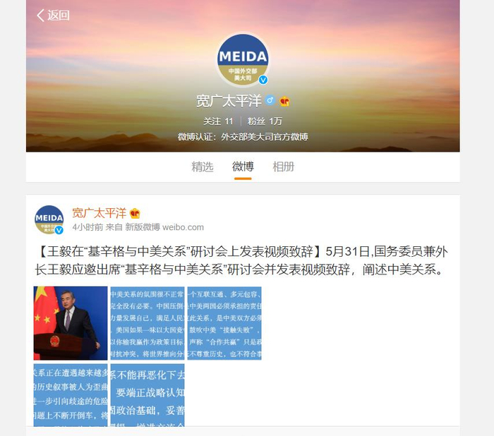 中国外交部美大司官方微博。
