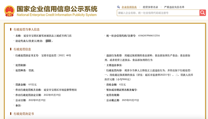 国家企业信用信息公示系统官网截图