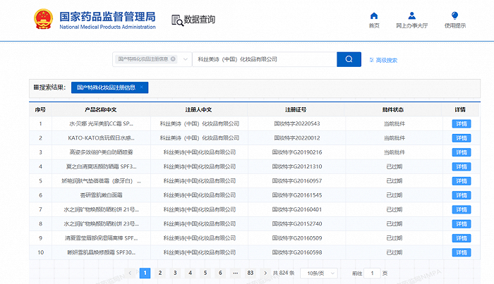 截自国家药监局国产特殊化妆品注册信息平台