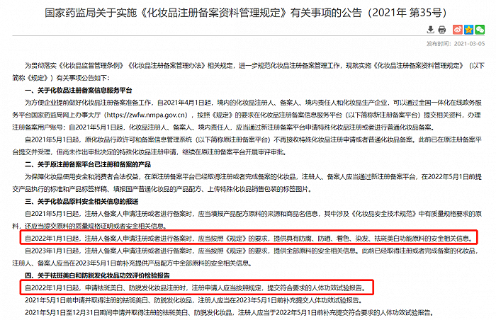 截自国家药监局