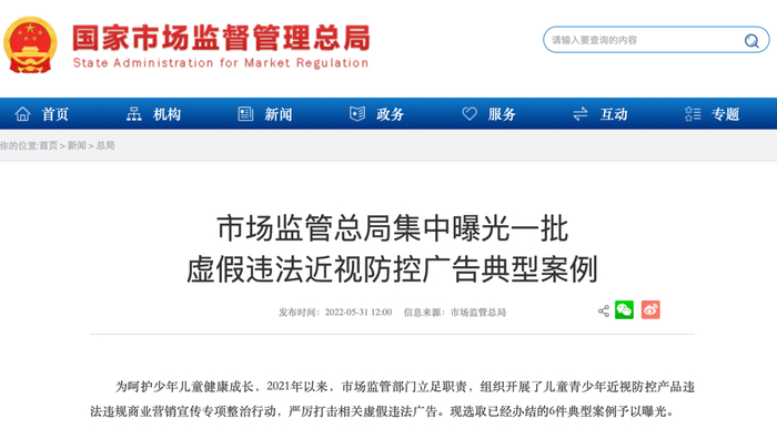 （图据国家市场监管总局官网）