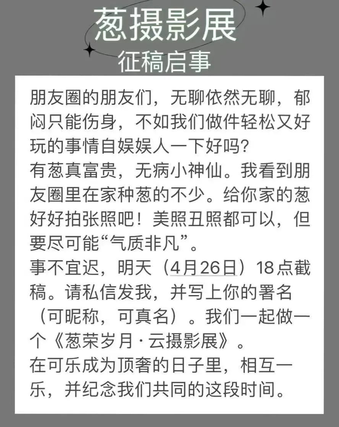 葱摄影展征稿启事&nbsp; 参考资料：澎湃新闻