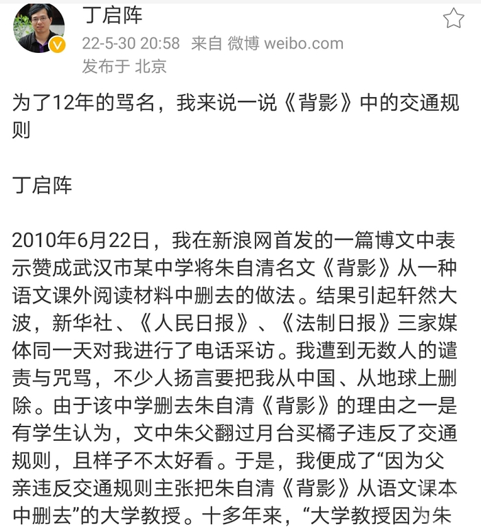 丁启阵发长文，阐述自己的理由。  图片来源：网络