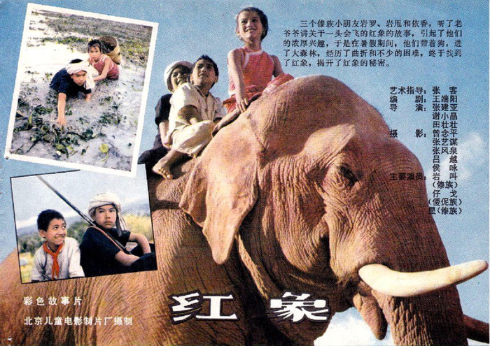 《红象》海报