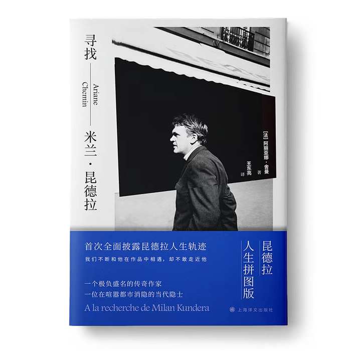《寻找米兰·昆德拉》 