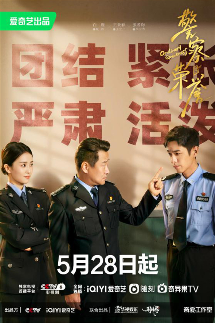 《警察荣誉》海报