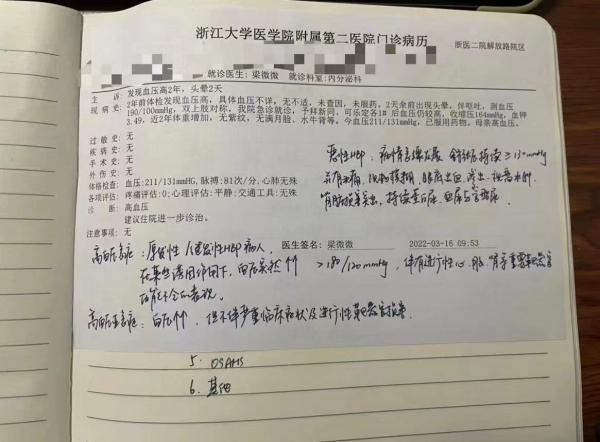 学生做的门诊笔记