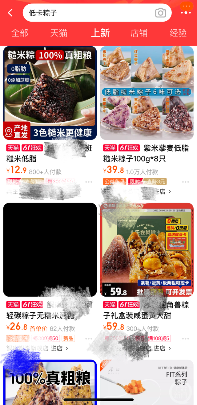 △某平台上热销的低卡粽子