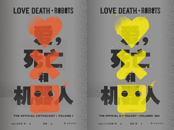 “爱，死亡和机器人”系列