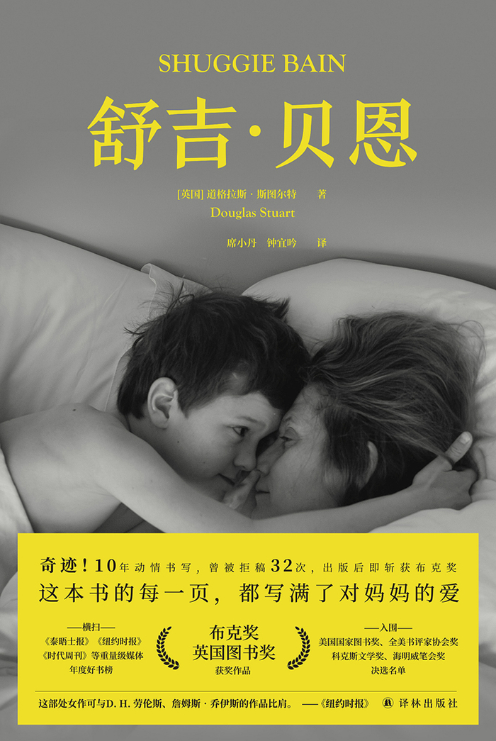 《舒吉·贝恩》