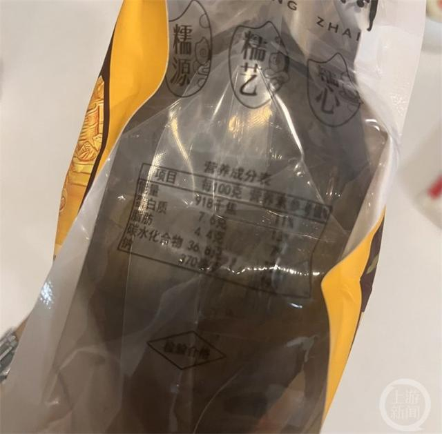 △某品牌蛋黄鲜肉粽的营养成分表