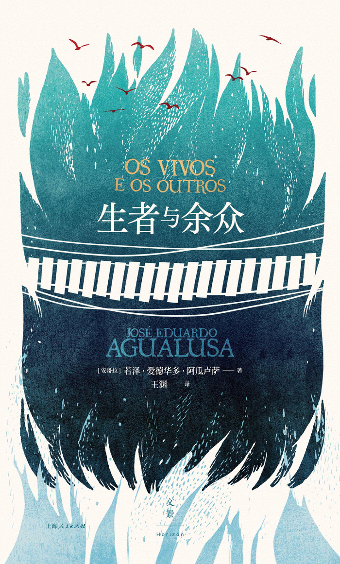 《生者与余众》