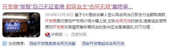 ▲站在开发商的角度，对业主毁约也是一种解决烂尾楼的途径。