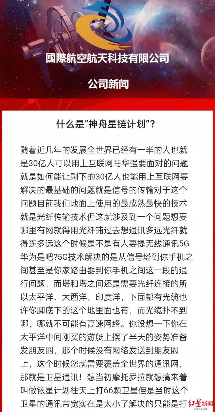 “神舟星链计划”的介绍