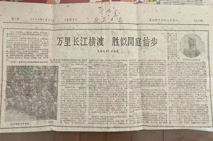 1960年7月31日，《新华日报》报道体育健儿们横渡长江的故事。划线部分有夏启宇的名字