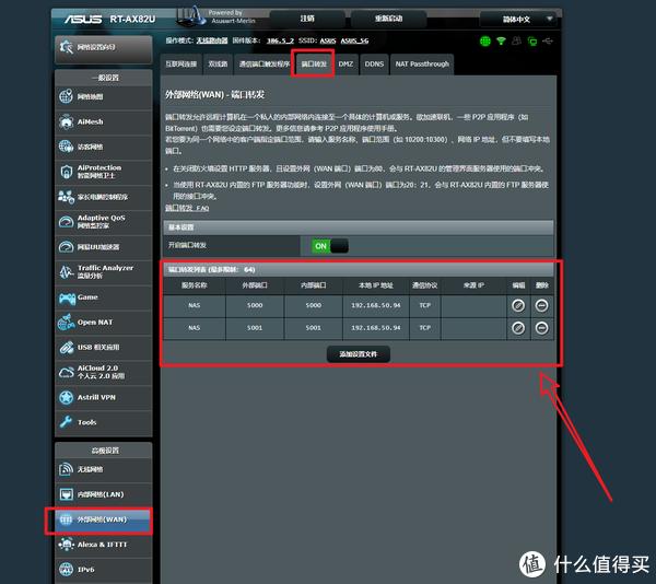 无公网IP，使用 IPv6实现外网访问NAS教程插图12