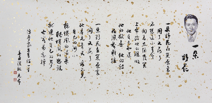 展出的周克希作品，录陈梦家《一朵野花》，2021