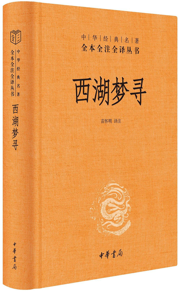 《西湖梦寻》