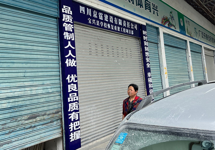 4.20芦山地震学校恢复重建项目部招牌还未来得及撤下又地震了。