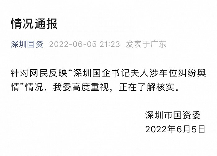 图源：深圳国资微信公众号