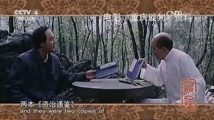 △截图出自电影《重庆谈判》