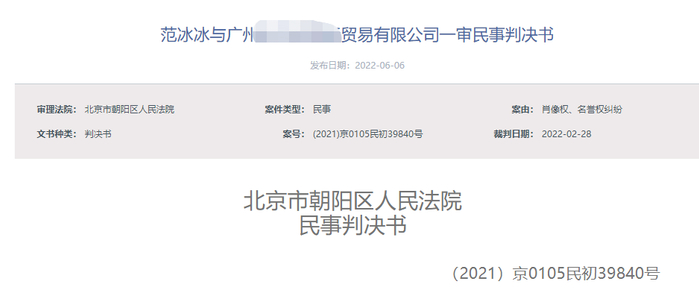 相关判决书截图