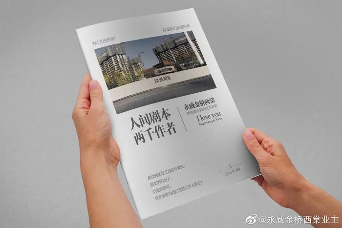 ▲业主撰写的册子，图片来自“永威西棠业主”新浪微博。