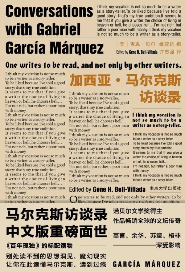 《加西亚·马尔克斯访谈录》