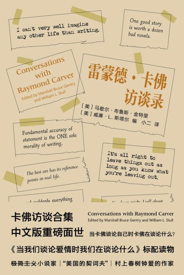 《雷蒙德·卡佛访谈录》
