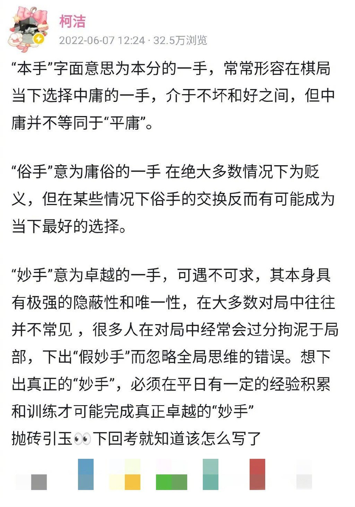 柯洁在社交媒体解读高考作文题目。&nbsp; 网络截图