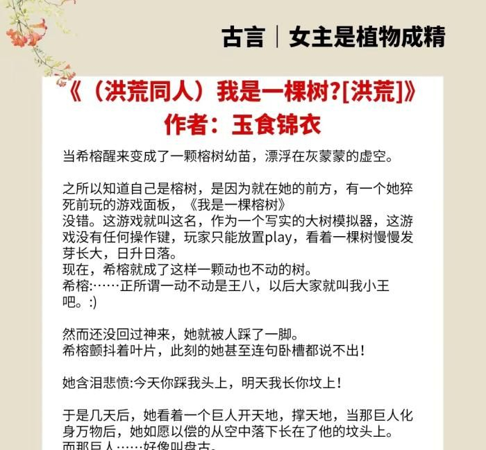 盘点十本女主是树妖花妖类植物成精的古言,你追过几本?