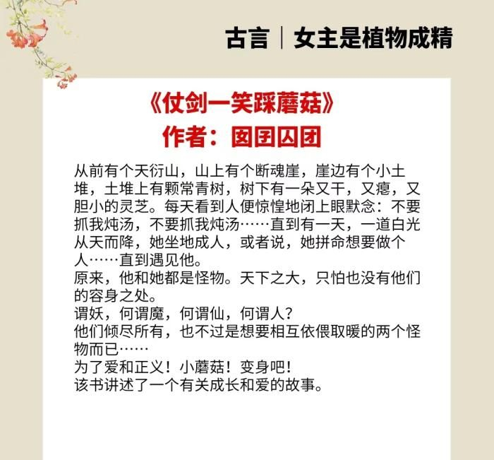 盘点十本女主是树妖花妖类植物成精的古言,你追过几本?