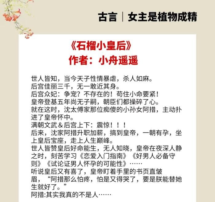 盘点十本女主是树妖花妖类植物成精的古言,你追过几本?|花妖客栈|花妖|树妖|短评|故事|洪荒|植物|盘古|灵芝|穿越|师傅_新浪娱乐_新浪新闻