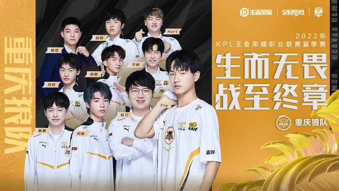 重庆狼队阵容未有太大变动。图/狼队王者荣耀分部微博