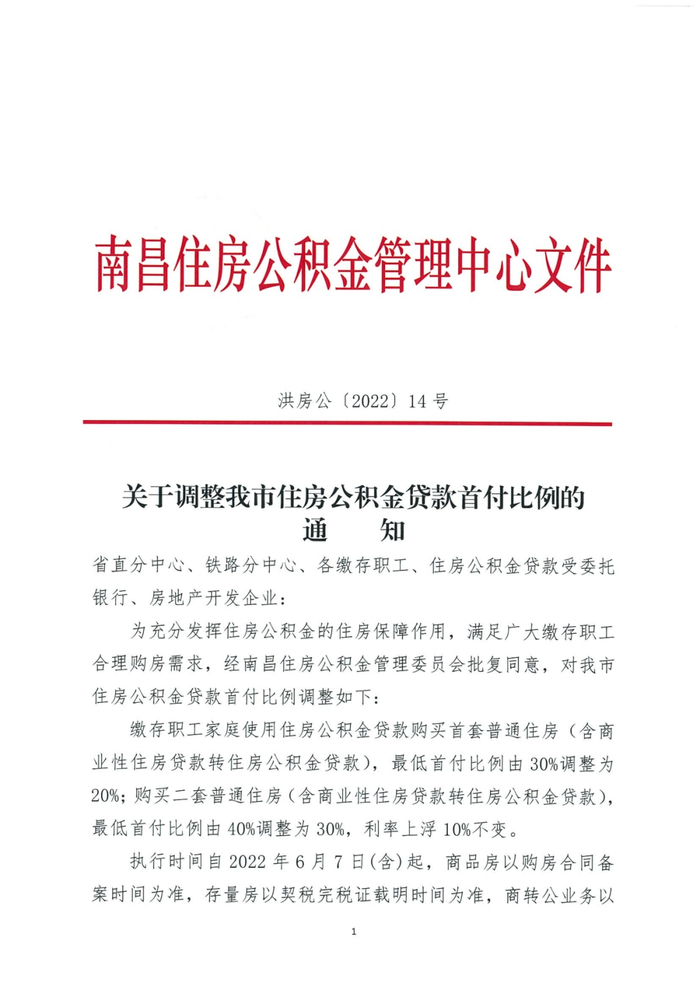 来源：“南昌公积金”微信号