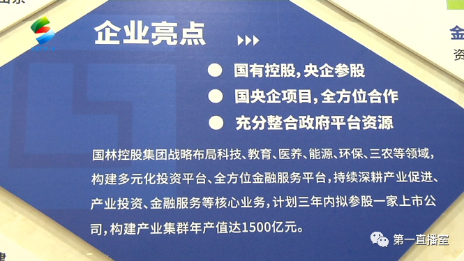 国林惠州公司内张贴的企业介绍，宣称“国有控股”。来源：惠州电视台《第一直播室》微信公号