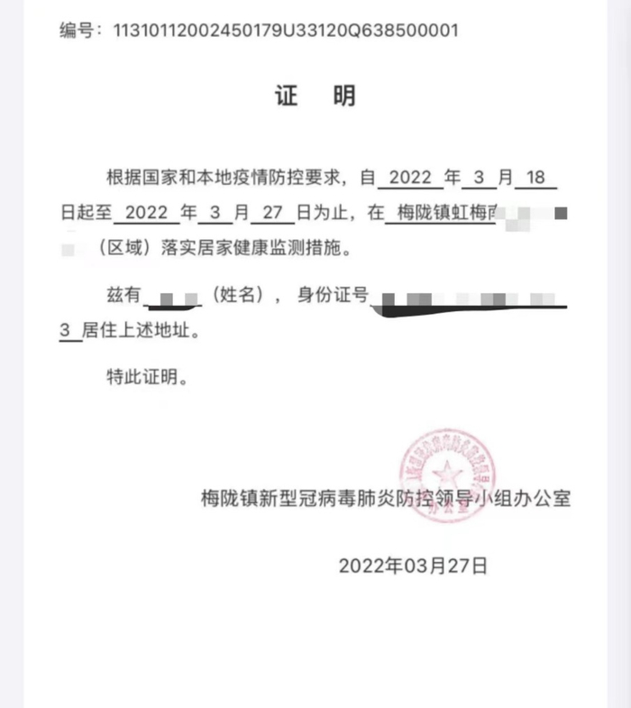 李岚表示隔离证明需写明“居家隔离” 来源：受访者提供