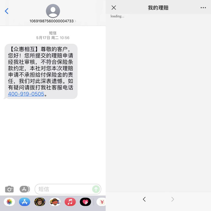 众惠保险发来的短信称何女士不符合保险条件约定 来源：受访者提供