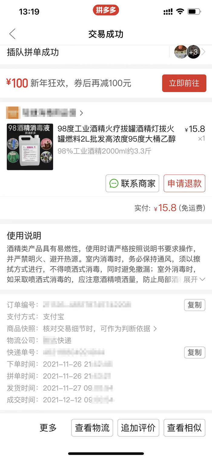 罗先生购买消毒剂的网购订单。 受访者 供图&nbsp;