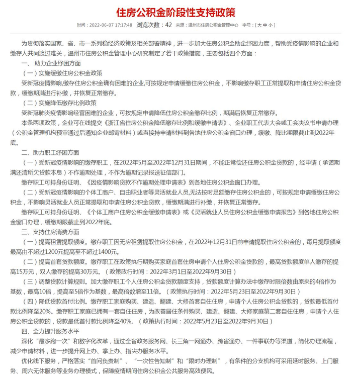 来源：温州市住房公积金管理中心