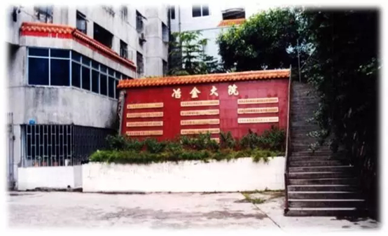 比亚迪创始之地：深圳布吉冶金大院