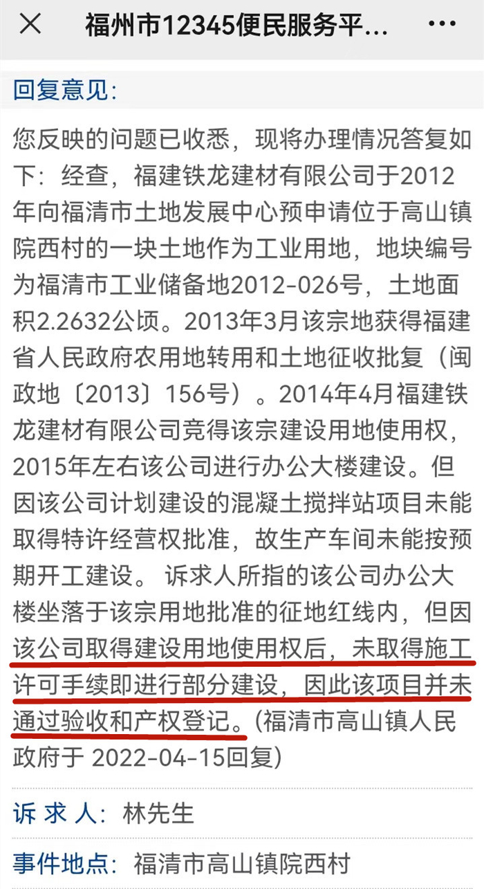 高山镇认定铁龙公司大楼未通过验收和产权登记。
