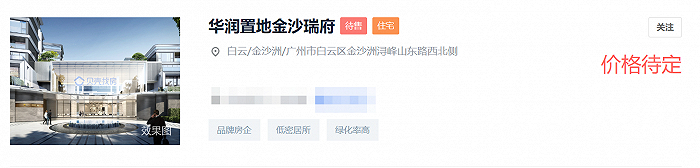 截图来源：贝壳找房