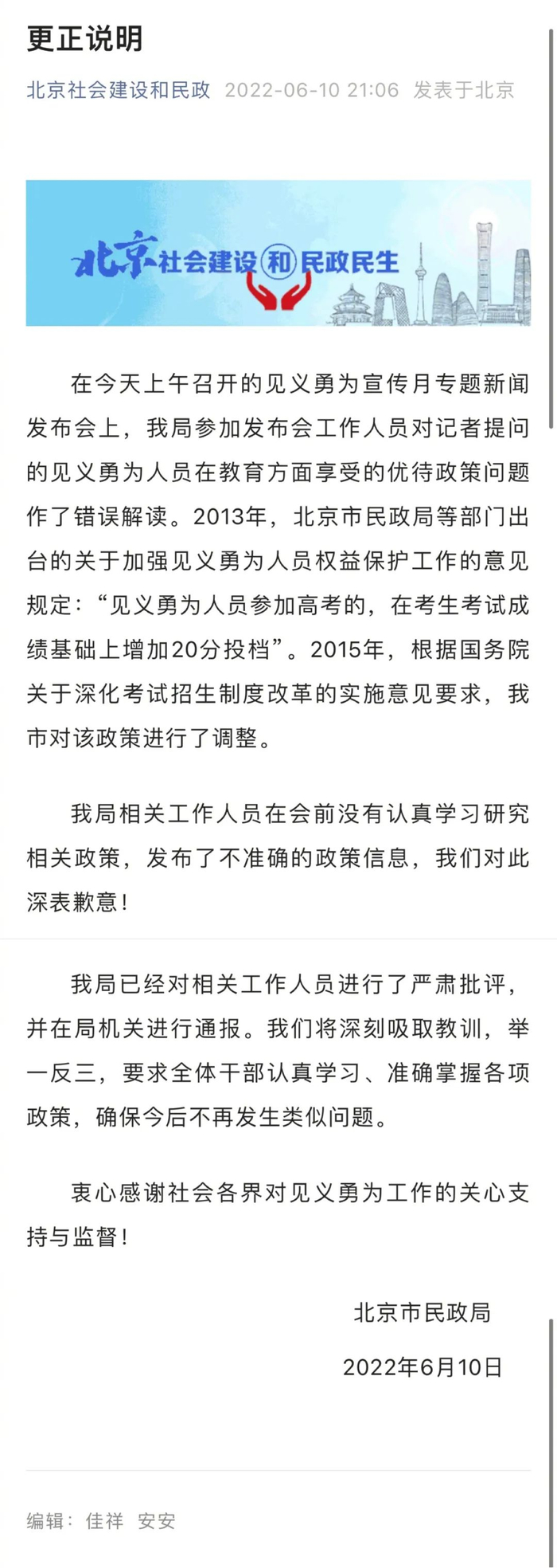 来源：北京市民政局