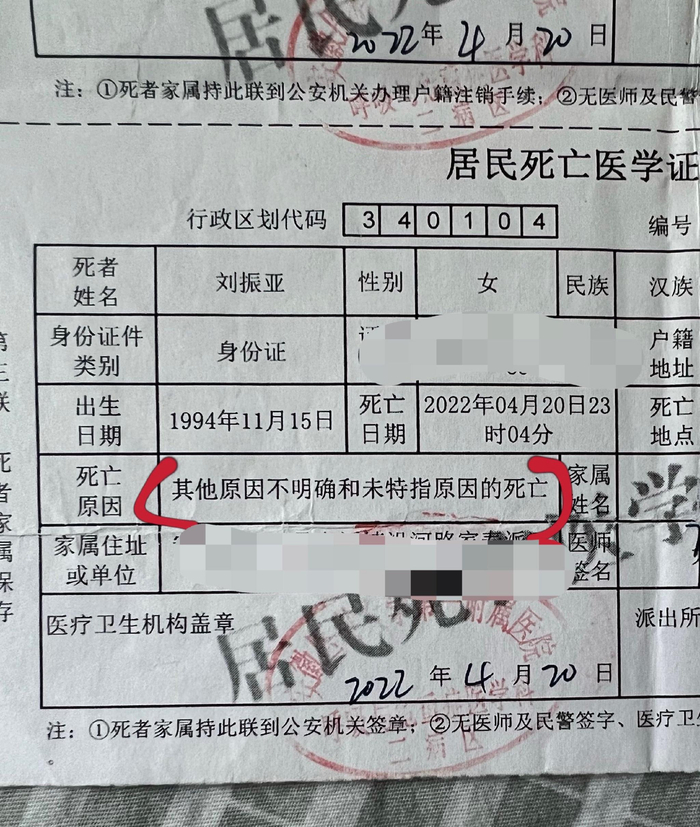 居民死亡医学证明。受访者 供图